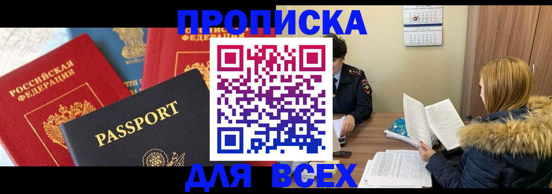прописка ребенка в Кирсанове