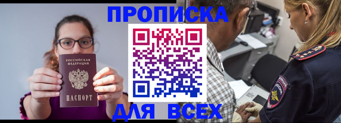 временная регистрация для всех в Кирсанове