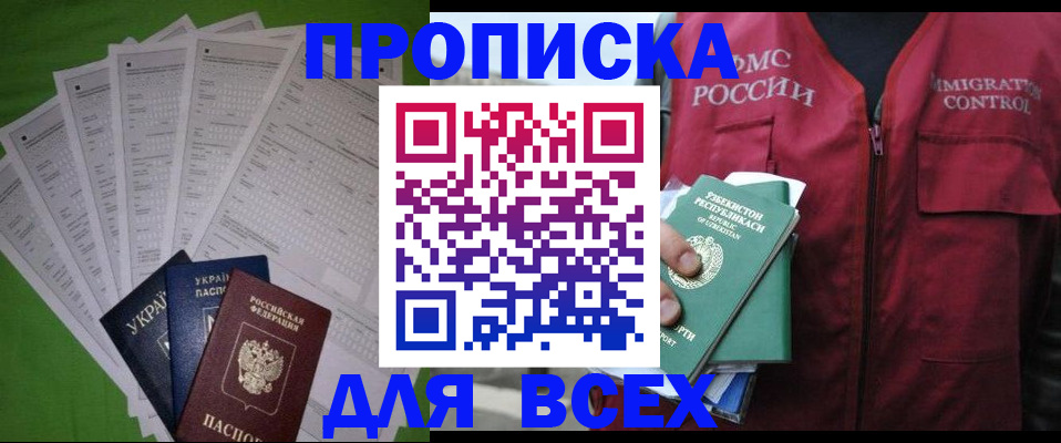 прописка паспорт в Кирсанове